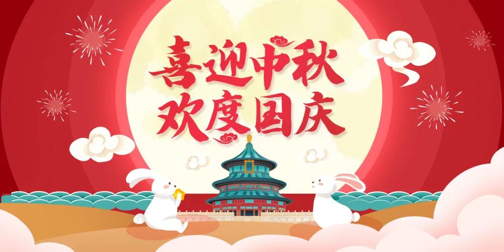 2025年国庆中秋双节放假通知